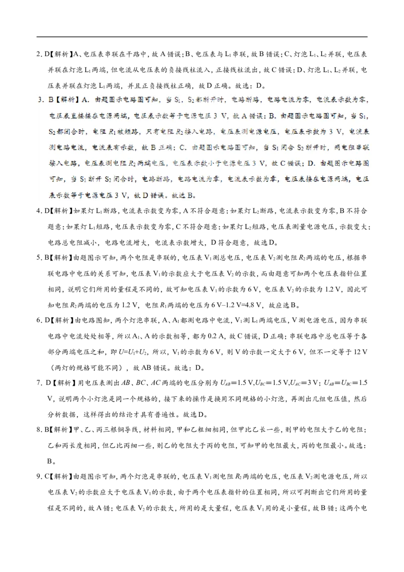 第16章章末测试-初中物理同步讲义_初物_人教版初中物理初二三同步讲义习题练习八九年级电子资料word素材_20250116_181533_最新人教版初中物理初三全册_03人教版初中物理同步讲义9全册