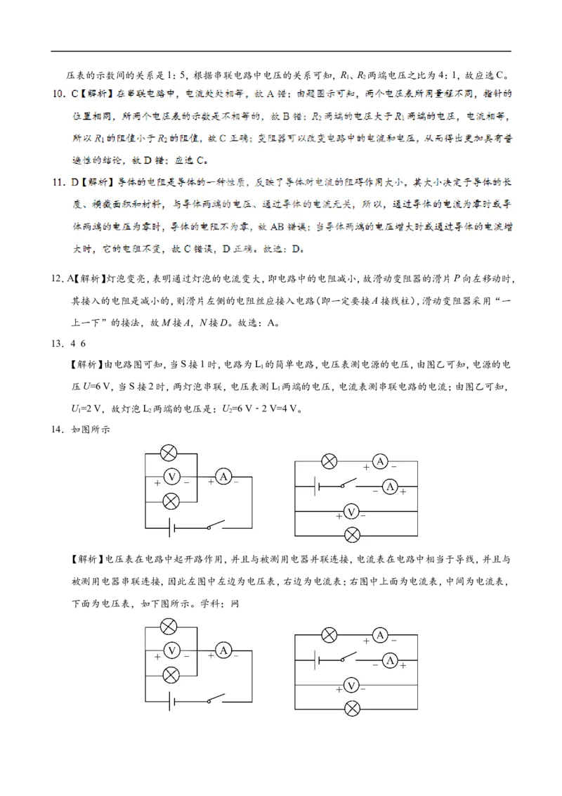 第16章章末测试-初中物理同步讲义_初物_人教版初中物理初二三同步讲义习题练习八九年级电子资料word素材_20250116_181533_最新人教版初中物理初三全册_03人教版初中物理同步讲义9全册