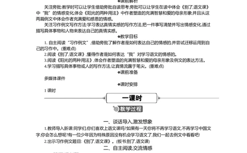 习作例文精华版教案_部编人教版6年级下册语文_（赠送）新版-2025年2月六年级下册语文资料(课件+教案)(赠送资料-不需要就不下载)_3.第三单元_习作例文_教案