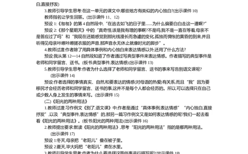 习作例文精华版教案_部编人教版6年级下册语文_（赠送）新版-2025年2月六年级下册语文资料(课件+教案)(赠送资料-不需要就不下载)_3.第三单元_习作例文_教案
