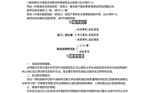 习作例文精华版教案_部编人教版6年级下册语文_（赠送）新版-2025年2月六年级下册语文资料(课件+教案)(赠送资料-不需要就不下载)_3.第三单元_习作例文_教案