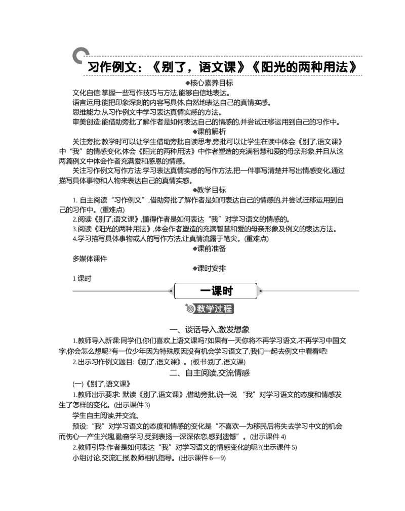 习作例文精华版教案_部编人教版6年级下册语文_（赠送）新版-2025年2月六年级下册语文资料(课件+教案)(赠送资料-不需要就不下载)_3.第三单元_习作例文_教案