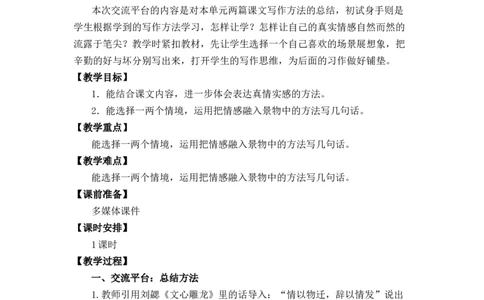交流平台与初试身手优质教案_部编人教版6年级下册语文_（赠送）新版-2025年2月六年级下册语文资料(课件+教案)(赠送资料-不需要就不下载)_3.第三单元_交流平台与初试身手_教案