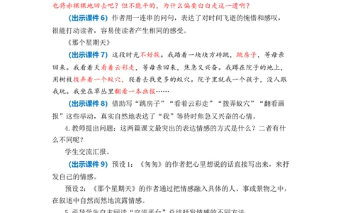 交流平台与初试身手优质教案_部编人教版6年级下册语文_（赠送）新版-2025年2月六年级下册语文资料(课件+教案)(赠送资料-不需要就不下载)_3.第三单元_交流平台与初试身手_教案