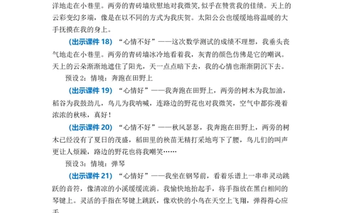 交流平台与初试身手优质教案_部编人教版6年级下册语文_（赠送）新版-2025年2月六年级下册语文资料(课件+教案)(赠送资料-不需要就不下载)_3.第三单元_交流平台与初试身手_教案