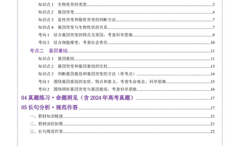 第22讲生物的变异（第一课时，基因突变和基因重组）（讲义）（解析版）_2025年新高考资料_一轮复习_2025年高考生物一轮复习讲练测（新教材新高考）