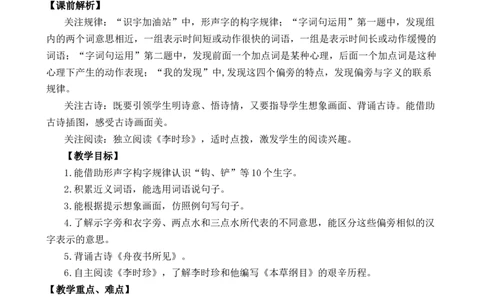 语文园地八优质教案_部编人教版2年级下册语文_（赠送）新版-2025年2月二年级下册语文资料(课件+教案)(赠送资料-不需要就不下载)_8.第八单元_语文园地八_教案