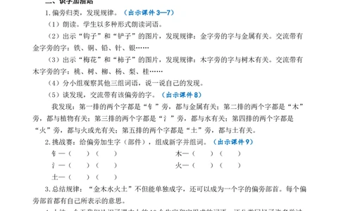 语文园地八优质教案_部编人教版2年级下册语文_（赠送）新版-2025年2月二年级下册语文资料(课件+教案)(赠送资料-不需要就不下载)_8.第八单元_语文园地八_教案