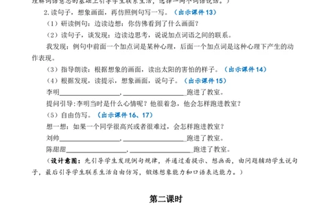 语文园地八优质教案_部编人教版2年级下册语文_（赠送）新版-2025年2月二年级下册语文资料(课件+教案)(赠送资料-不需要就不下载)_8.第八单元_语文园地八_教案