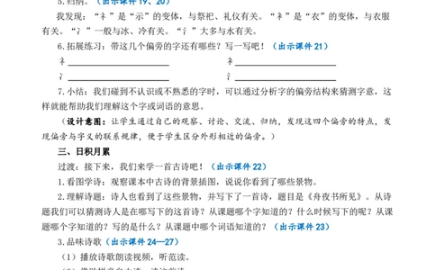 语文园地八优质教案_部编人教版2年级下册语文_（赠送）新版-2025年2月二年级下册语文资料(课件+教案)(赠送资料-不需要就不下载)_8.第八单元_语文园地八_教案