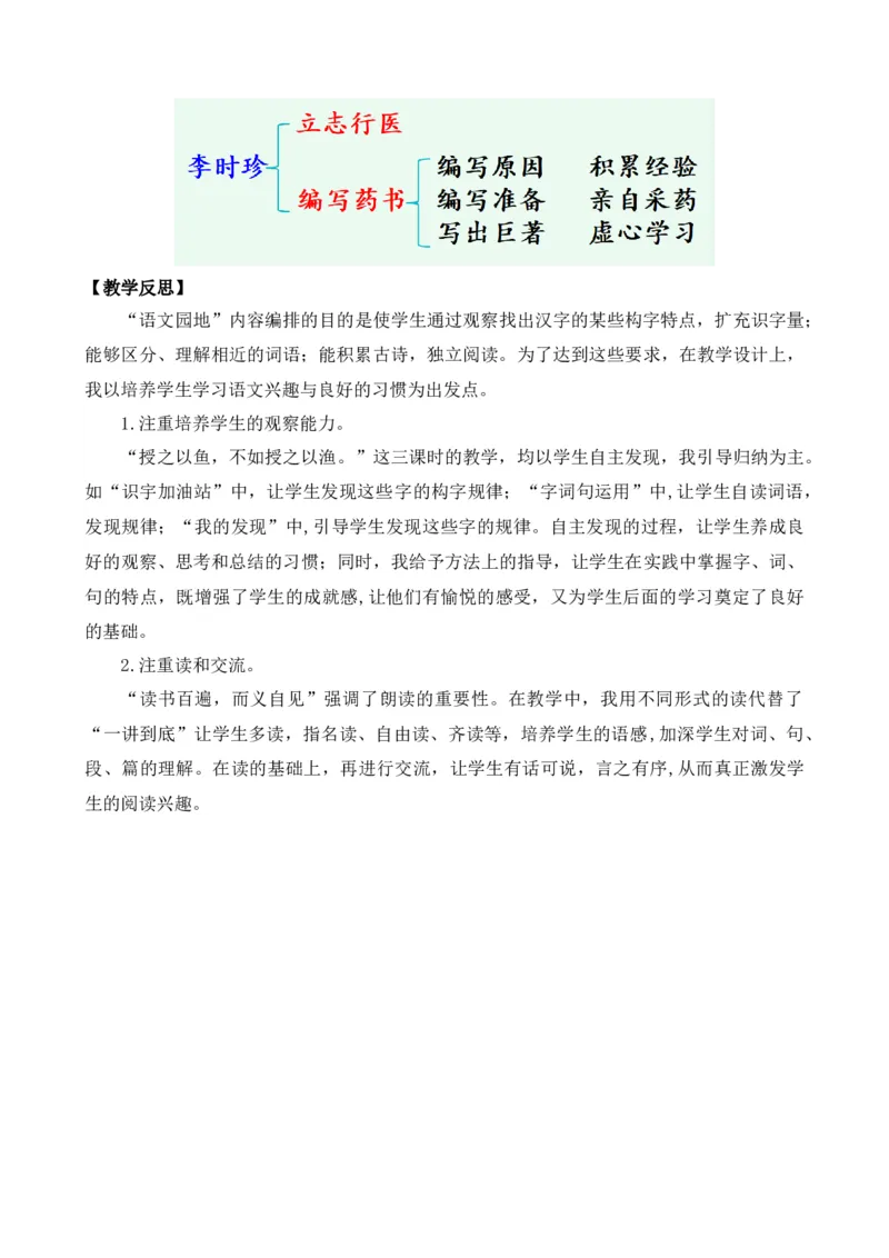语文园地八优质教案_部编人教版2年级下册语文_（赠送）新版-2025年2月二年级下册语文资料(课件+教案)(赠送资料-不需要就不下载)_8.第八单元_语文园地八_教案