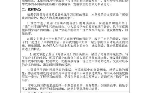 第8单元_部编人教版4年级下册语文_2025年春期分单元教案