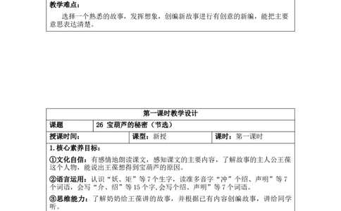 第8单元_部编人教版4年级下册语文_2025年春期分单元教案