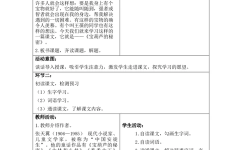第8单元_部编人教版4年级下册语文_2025年春期分单元教案