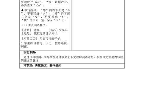 第8单元_部编人教版4年级下册语文_2025年春期分单元教案