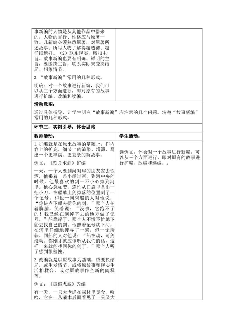 第8单元_部编人教版4年级下册语文_2025年春期分单元教案