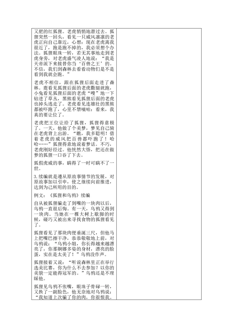 第8单元_部编人教版4年级下册语文_2025年春期分单元教案