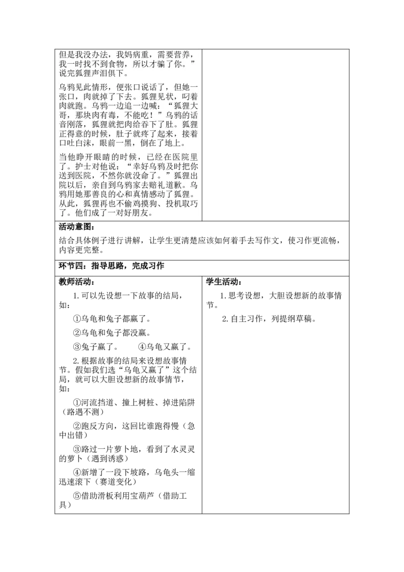 第8单元_部编人教版4年级下册语文_2025年春期分单元教案