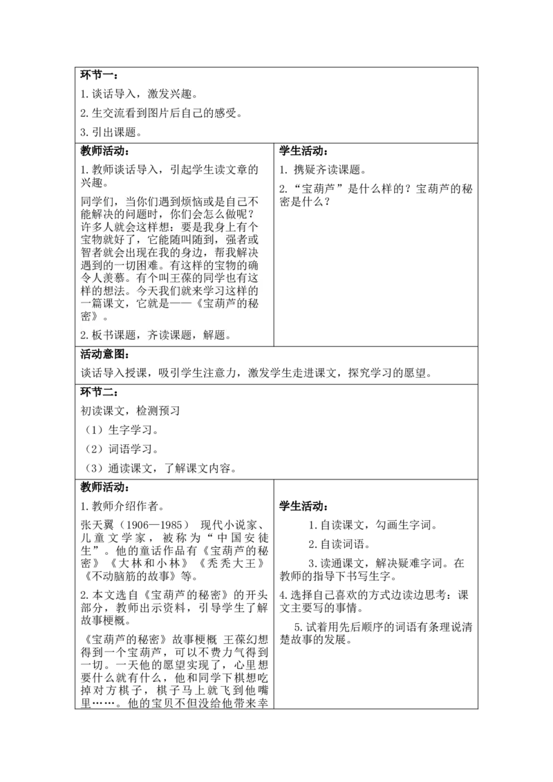 第8单元_部编人教版4年级下册语文_2025年春期分单元教案