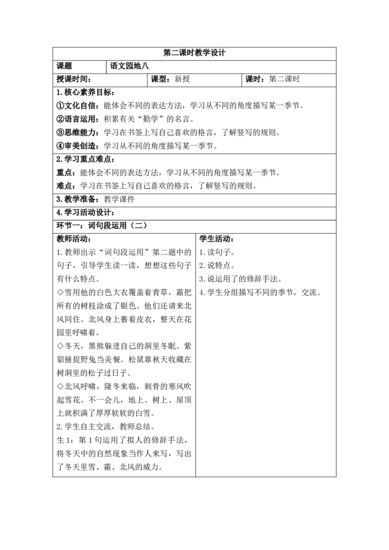 第8单元_部编人教版4年级下册语文_2025年春期分单元教案
