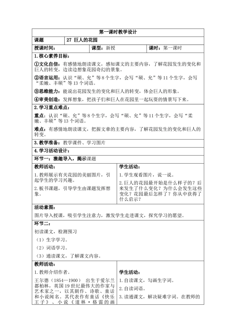 第8单元_部编人教版4年级下册语文_2025年春期分单元教案