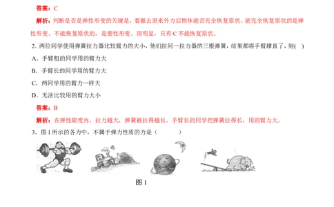 第7章第2节弹力练习题_初物_人教版初中物理初二三教案讲义专项练习八九年级电子版word资料_最新人教版初中物理初二下册_03人教版初中物理同步专题讲义8下