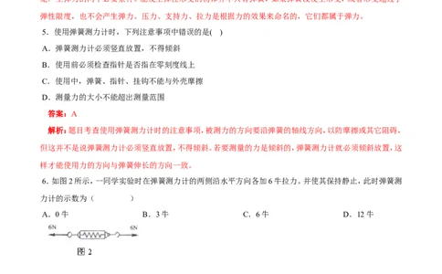 第7章第2节弹力练习题_初物_人教版初中物理初二三教案讲义专项练习八九年级电子版word资料_最新人教版初中物理初二下册_03人教版初中物理同步专题讲义8下