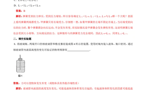 第7章第2节弹力练习题_初物_人教版初中物理初二三教案讲义专项练习八九年级电子版word资料_最新人教版初中物理初二下册_03人教版初中物理同步专题讲义8下