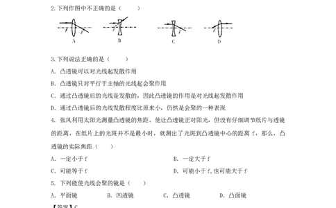 第1节透镜（原卷版）_初物_人教版初中物理初二三同步讲义习题练习八九年级电子资料word素材_20250116_181533_A017&mdash;&mdash;人教版初中物理初二三教案讲义专项练习八九年级电子版word资料