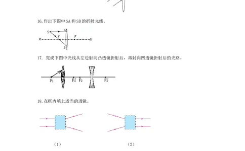 第1节透镜（原卷版）_初物_人教版初中物理初二三同步讲义习题练习八九年级电子资料word素材_20250116_181533_A017&mdash;&mdash;人教版初中物理初二三教案讲义专项练习八九年级电子版word资料