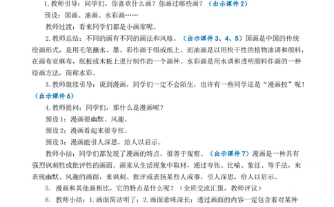 习作：漫画的启示优质教案_部编人教版5年级下册语文_（赠送）新版-2025年2月五年级下册语文资料(课件+教案)(赠送资料-不需要就不下载)_8.第八单元_习作：漫画的启示_教案