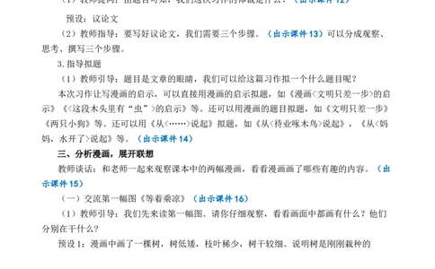 习作：漫画的启示优质教案_部编人教版5年级下册语文_（赠送）新版-2025年2月五年级下册语文资料(课件+教案)(赠送资料-不需要就不下载)_8.第八单元_习作：漫画的启示_教案