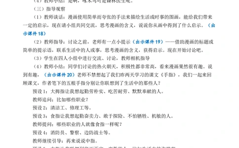 习作：漫画的启示优质教案_部编人教版5年级下册语文_（赠送）新版-2025年2月五年级下册语文资料(课件+教案)(赠送资料-不需要就不下载)_8.第八单元_习作：漫画的启示_教案