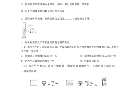第3节第1课时量筒的使用测量液体的密度（原卷版）_初物_人教版初中物理初二三同步讲义习题练习八九年级电子资料word素材_20250116_181533_最新人教版初中物理初二上册