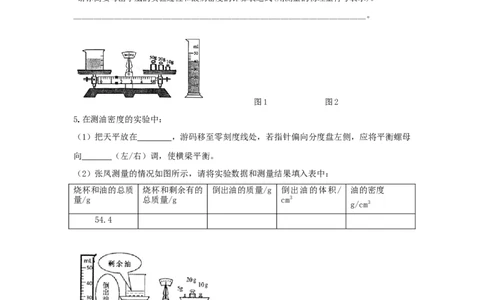 第3节第1课时量筒的使用测量液体的密度（原卷版）_初物_人教版初中物理初二三同步讲义习题练习八九年级电子资料word素材_20250116_181533_最新人教版初中物理初二上册