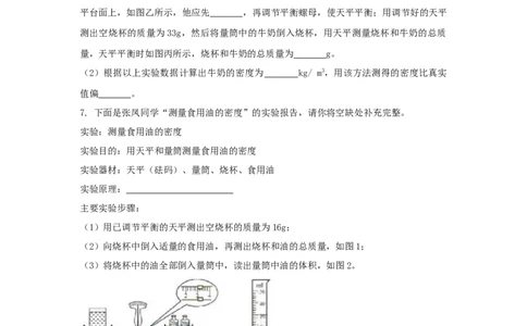 第3节第1课时量筒的使用测量液体的密度（原卷版）_初物_人教版初中物理初二三同步讲义习题练习八九年级电子资料word素材_20250116_181533_最新人教版初中物理初二上册