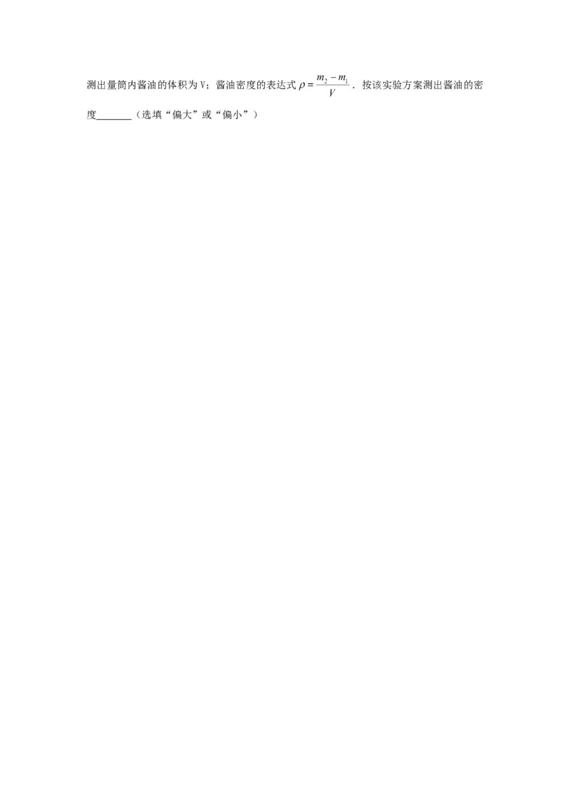 第3节第1课时量筒的使用测量液体的密度（原卷版）_初物_人教版初中物理初二三同步讲义习题练习八九年级电子资料word素材_20250116_181533_最新人教版初中物理初二上册