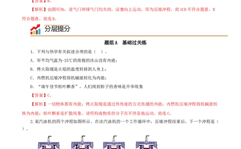 第4课热机（教师版）_初物_人教版初中物理初二三同步讲义习题练习八九年级电子资料word素材_20250116_181533_A017&mdash;&mdash;人教版初中物理初二三教案讲义专项练习八九年级电子版word资料