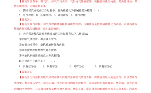 第4课热机（教师版）_初物_人教版初中物理初二三同步讲义习题练习八九年级电子资料word素材_20250116_181533_A017&mdash;&mdash;人教版初中物理初二三教案讲义专项练习八九年级电子版word资料