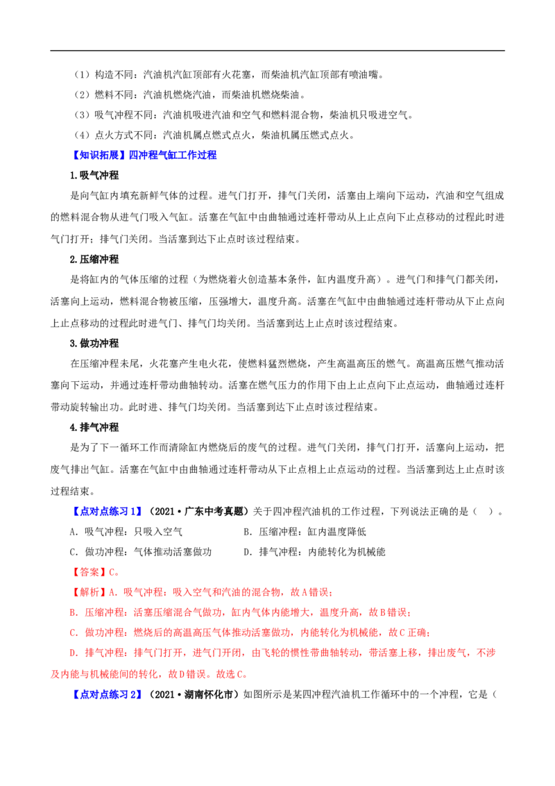 第4课热机（教师版）_初物_人教版初中物理初二三同步讲义习题练习八九年级电子资料word素材_20250116_181533_A017&mdash;&mdash;人教版初中物理初二三教案讲义专项练习八九年级电子版word资料