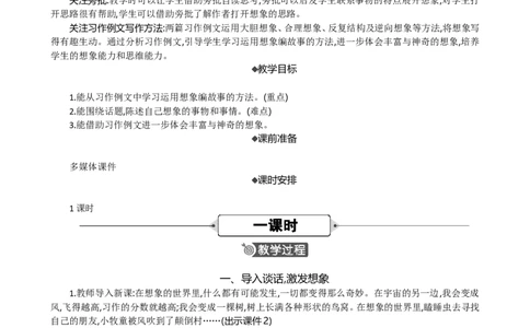 习作例文精华版教案_部编人教版3年级下册语文_（赠送）新版-2025年2月三年级下册语文资料(课件+教案)(赠送资料-不需要就不下载)_5.第五单元_习作例文_教案