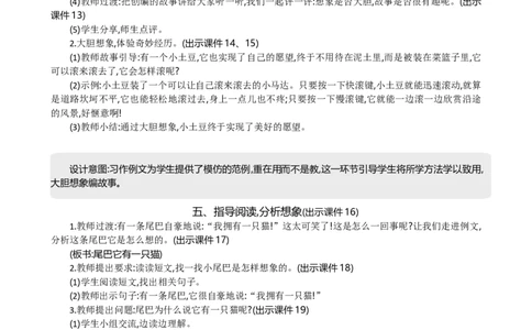 习作例文精华版教案_部编人教版3年级下册语文_（赠送）新版-2025年2月三年级下册语文资料(课件+教案)(赠送资料-不需要就不下载)_5.第五单元_习作例文_教案