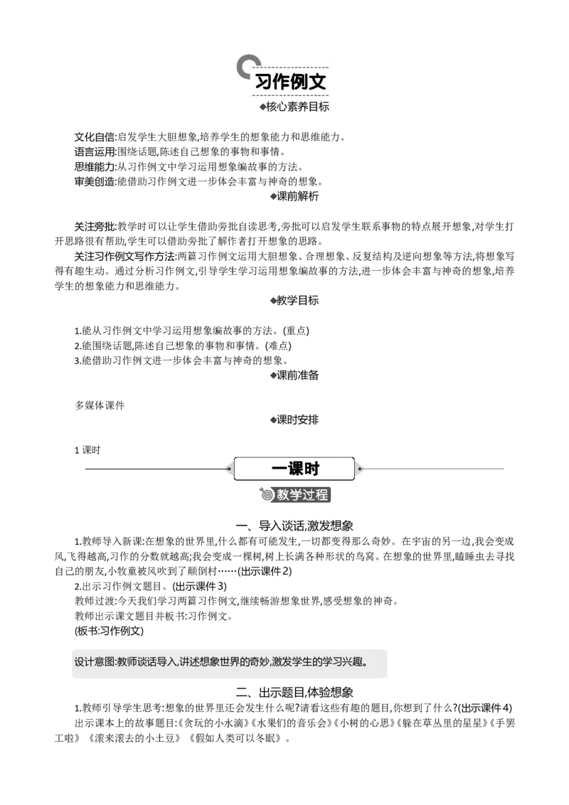 习作例文精华版教案_部编人教版3年级下册语文_（赠送）新版-2025年2月三年级下册语文资料(课件+教案)(赠送资料-不需要就不下载)_5.第五单元_习作例文_教案