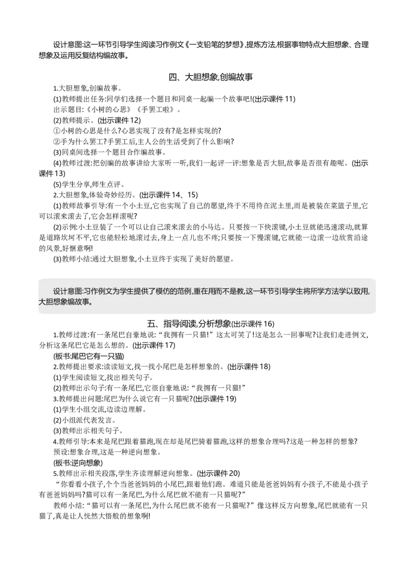 习作例文精华版教案_部编人教版3年级下册语文_（赠送）新版-2025年2月三年级下册语文资料(课件+教案)(赠送资料-不需要就不下载)_5.第五单元_习作例文_教案