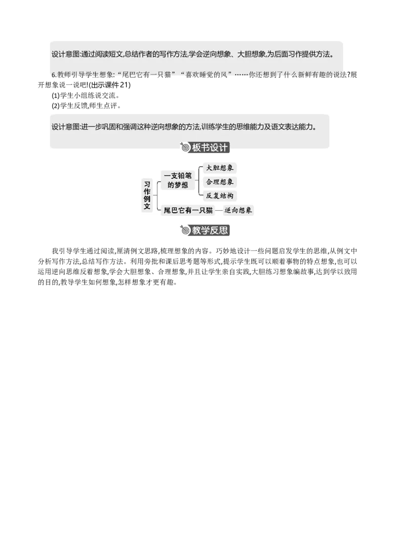 习作例文精华版教案_部编人教版3年级下册语文_（赠送）新版-2025年2月三年级下册语文资料(课件+教案)(赠送资料-不需要就不下载)_5.第五单元_习作例文_教案
