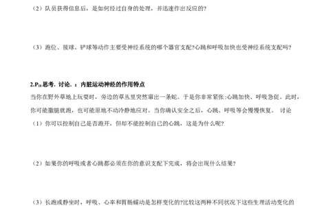 第2章神经调节-查漏补缺2023年高考生物一轮复习教材必背细节与旁栏思考梳理汇总（新教材）（学生版）_新高考复习资料_2023年新高考复习资料_一轮复习