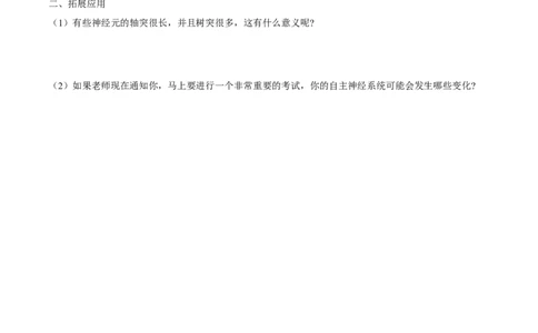第2章神经调节-查漏补缺2023年高考生物一轮复习教材必背细节与旁栏思考梳理汇总（新教材）（学生版）_新高考复习资料_2023年新高考复习资料_一轮复习