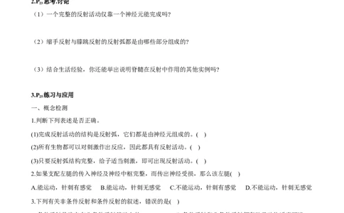 第2章神经调节-查漏补缺2023年高考生物一轮复习教材必背细节与旁栏思考梳理汇总（新教材）（学生版）_新高考复习资料_2023年新高考复习资料_一轮复习