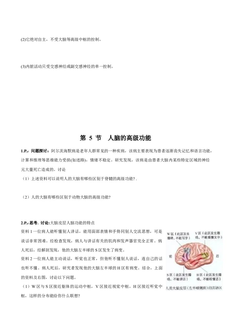 第2章神经调节-查漏补缺2023年高考生物一轮复习教材必背细节与旁栏思考梳理汇总（新教材）（学生版）_新高考复习资料_2023年新高考复习资料_一轮复习