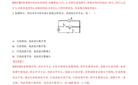 第15章第5节串、并联电路中的电流规律测试题_初物_人教版初中物理初二三同步讲义习题练习八九年级电子资料word素材_20250116_181533_最新人教版初中物理初三全册_赠送资料九年级